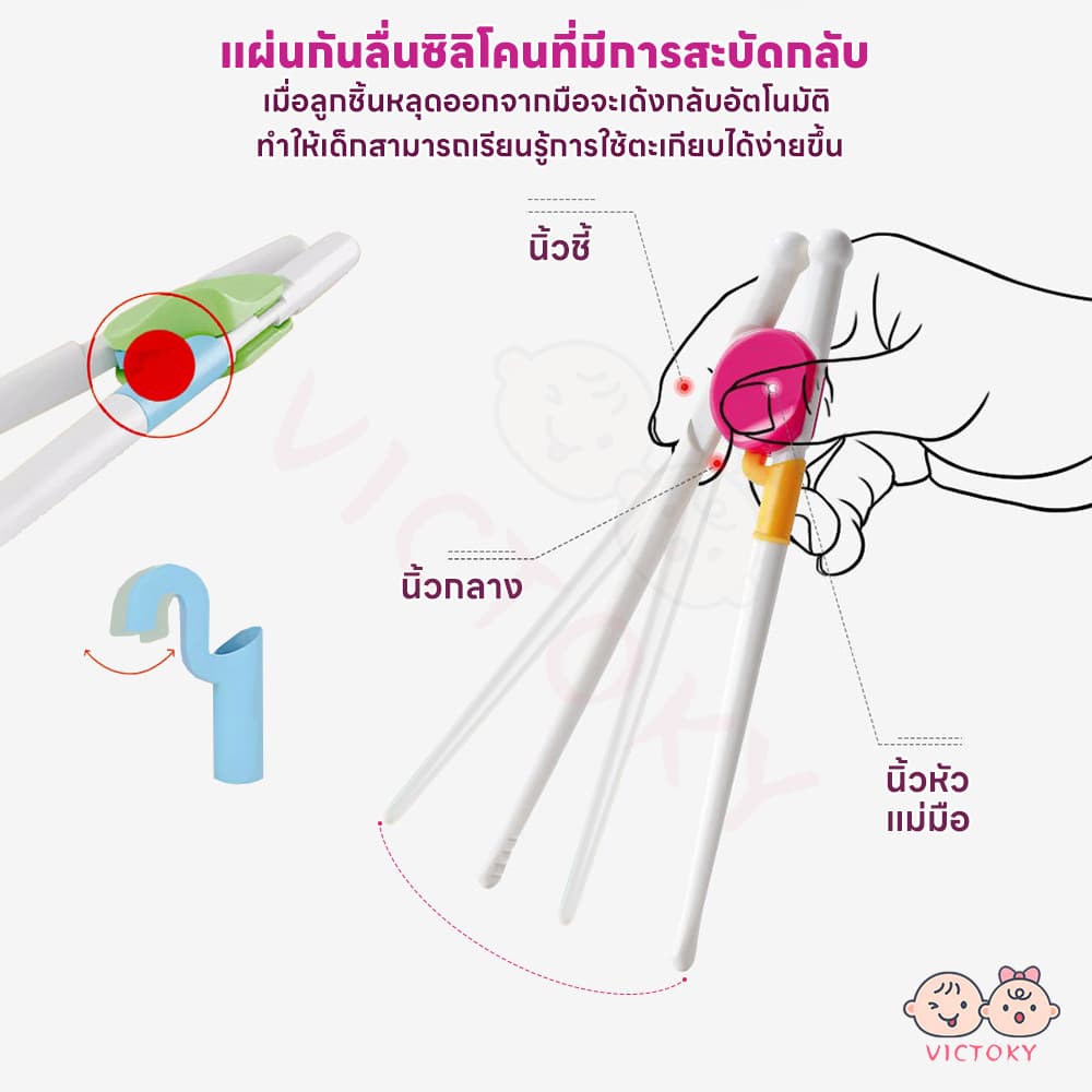VICTOKY ตะเกียบหัดคีบสำหรับเด็ก ตะเกียบเด็ก การออกแบบกันลื่น ตะเกียบ สำหรับเด็ก วัสดุปลอดภัย ตะเกียบทารก รูปที่ 8