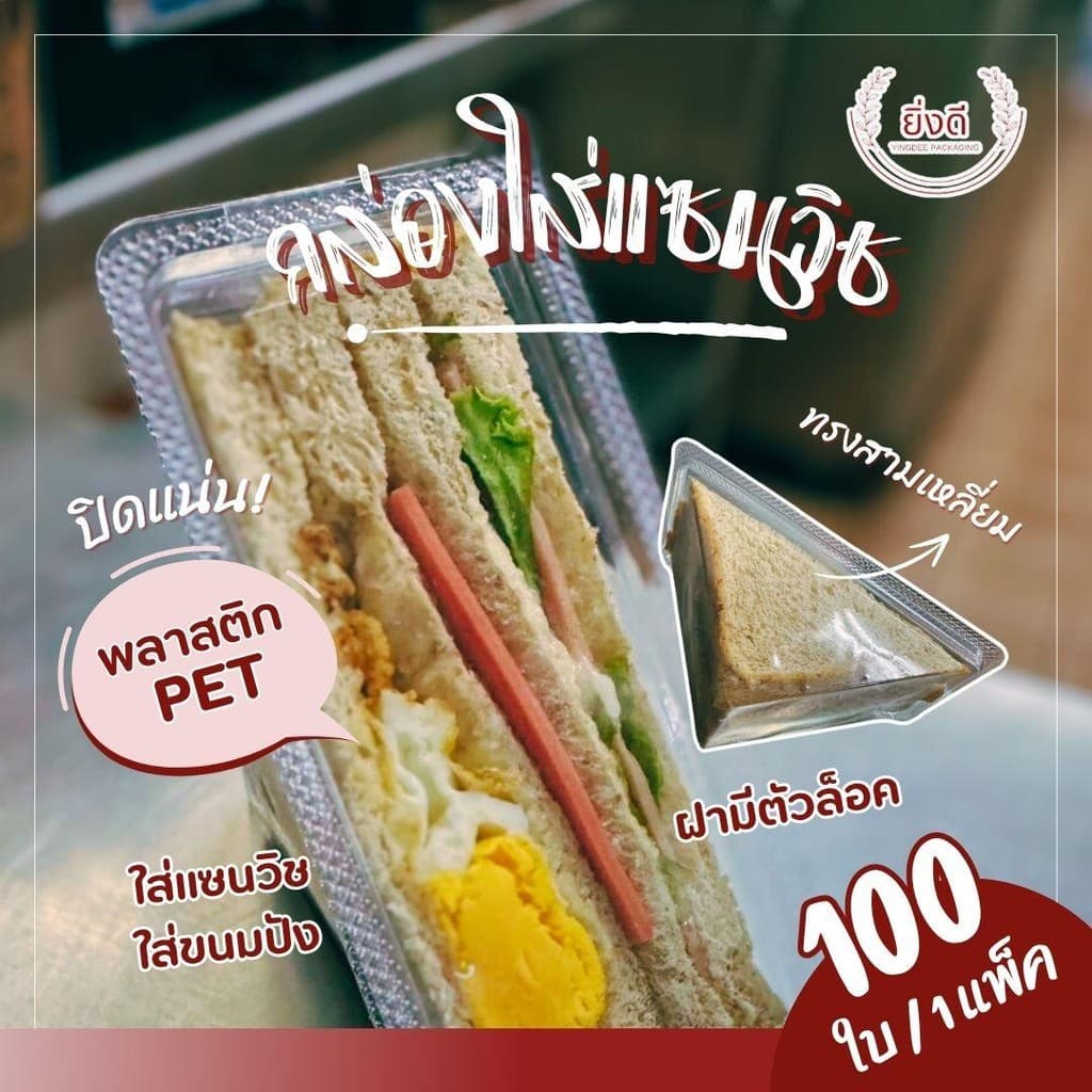 กล่องแซนวิช T5 ฝาล๊อก รูปที่ 1