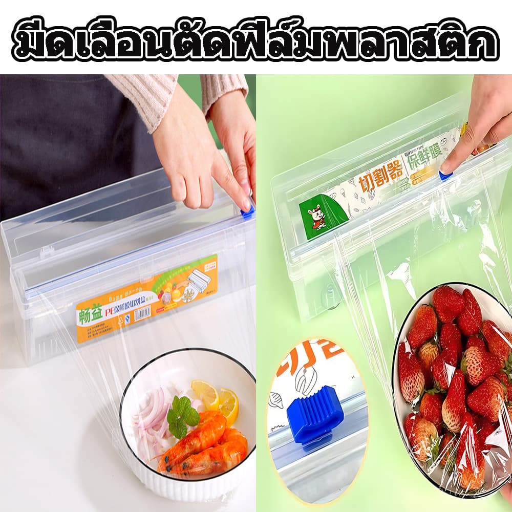 เครื่องตัดฟิล์มห่ออาหาร อเนกประสงค์ เครื่องตัดฟิล์ม แบบกล่อง มีที่ตัดในตัว กล่อง + 80M ฟิล์มยึดอาหาร รูปที่ 9