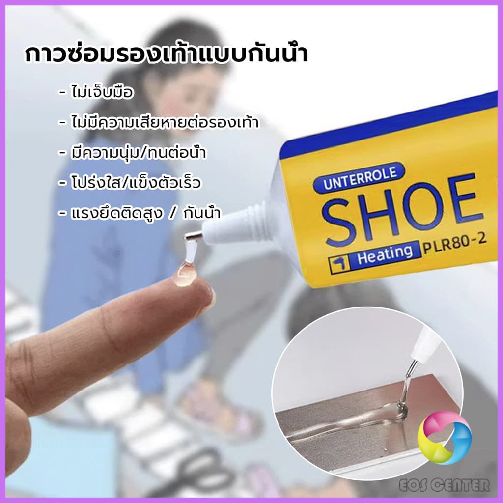 E.C. กาวติดรองเท้า 60ml เหนียวแน่นติดทน กันน้ำ เครื่องมือซ่อมรองเท้า Shoe glue รูปที่ 5