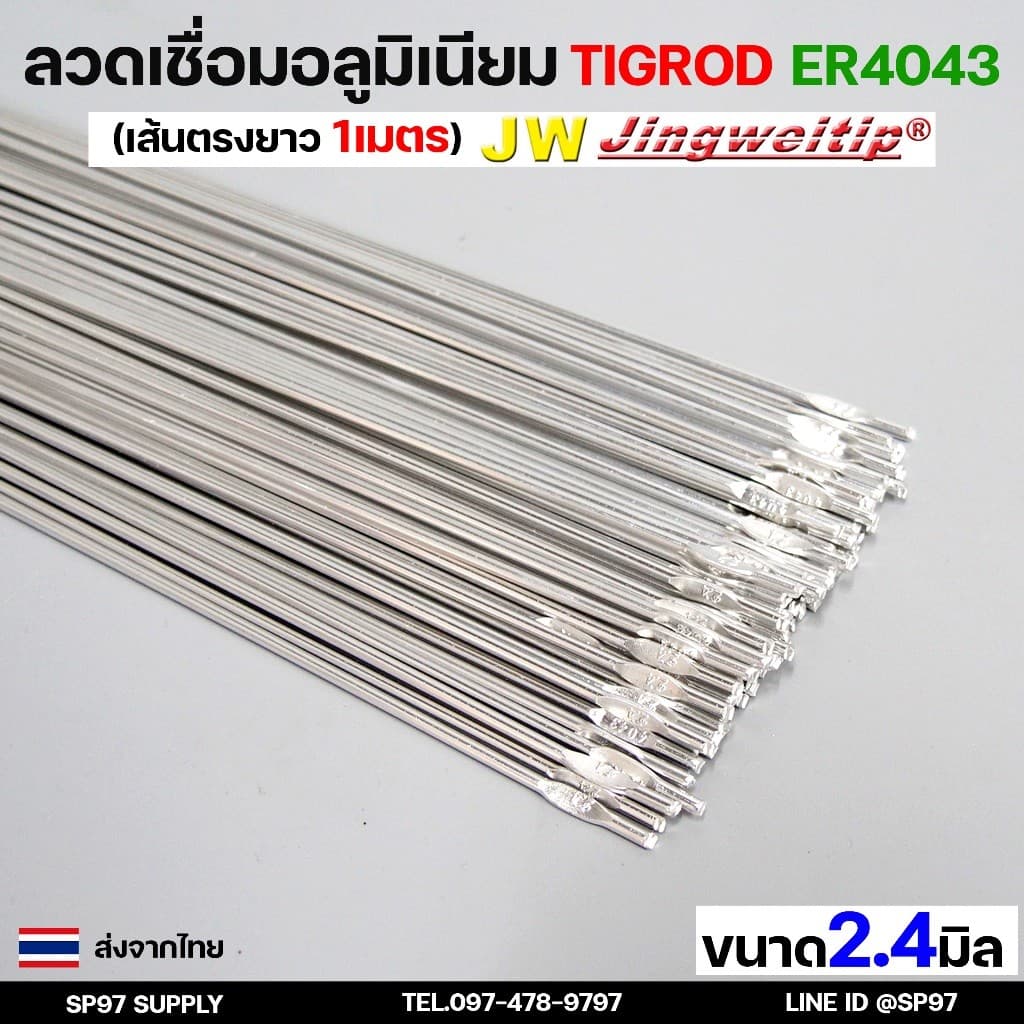 ลวดเชื่อมอลูมิเนียม TIG ROD ลวดเติม มิเนียม เกรด 4043 ขนาด 1.6/ 2.0/ 2.4/ 3.2 แพคละ 0.5กิโล และ1กิโล รูปที่ 5