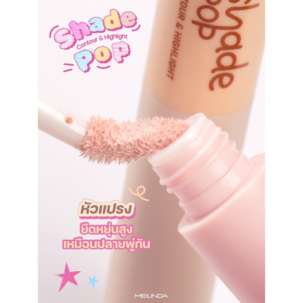 คอนทัวร์ & ไฮไลท์ เนื้อแมทท์ Meilinda Shade Pop Contour & Highlight รูปที่ 8