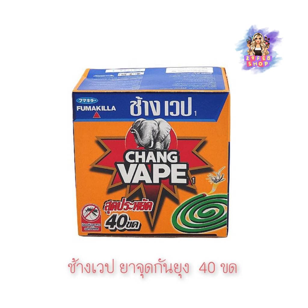 Chang Vape Economical Mosquito Coils ช้างเวป ยาจุดกันยุง 40 ขด ยาจุดไล่ยุง สำหรับใช้ภายในและนอกบ้าน รูปที่ 1