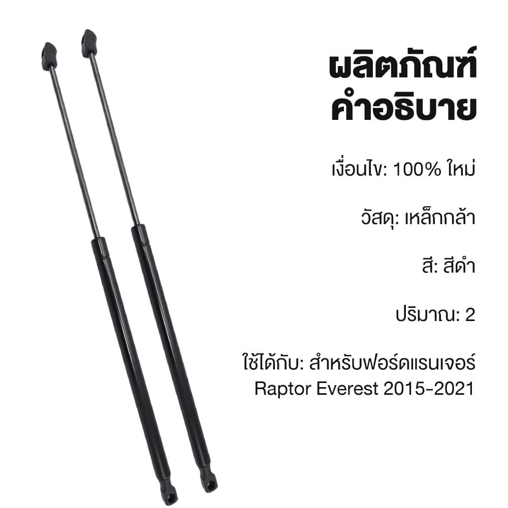 ราคาคู่ โช๊คฝากระโปรงหน้า Ford Ranger Raptor Everest 2015-2021 ฟอร์ด เรนเจอร์ แร๊ปเตอร์ เอเวอเรสต์ โช๊คฝากระโปรง รูปที่ 3