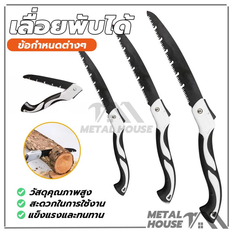 เลื่อยตัดกิ่ง เลื่อยพับได้ เลื่อยหางหนู มีระบบเซฟตี้ ไม่เป็นสนิม ยืดหยุ่น แข็งแรง ทนทาน รูปที่ 2