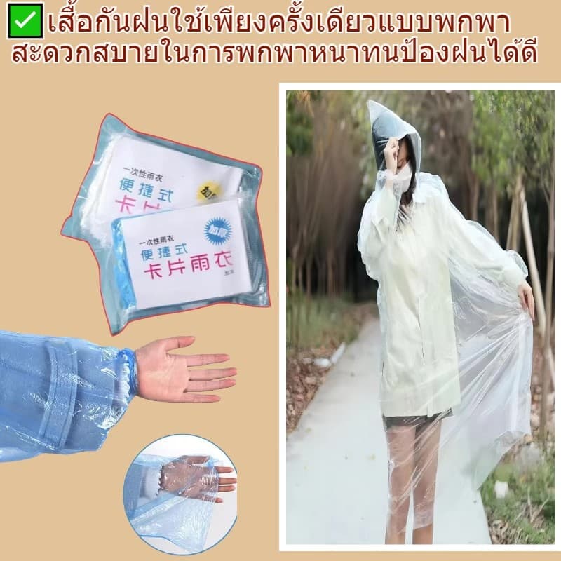 เสื้อกันฝนแบบใส เสื้อกันฝนบัตรหนา การบีบอัดเสื้อกันฝนทิ้ง เสื้อกันฝนแบบพกพา ผู้ใหญ่เด็กท่องเที่ยวกลางแจ้งโปร่งใส รูปที่ 7
