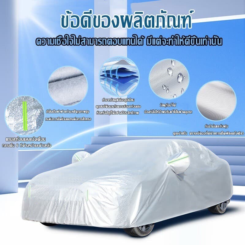 ผ้าคลุมรถ ทุกรุ่น เก๋ง กะบะ ไซต์ S M L XXL ผ้ลุมรถต์ ผ้าคลุมรถกระบะ วัสดุ HI-PVC อย่างดีหนาพิเศษ ป้องกันลมและแสงแดด รูปที่ 2