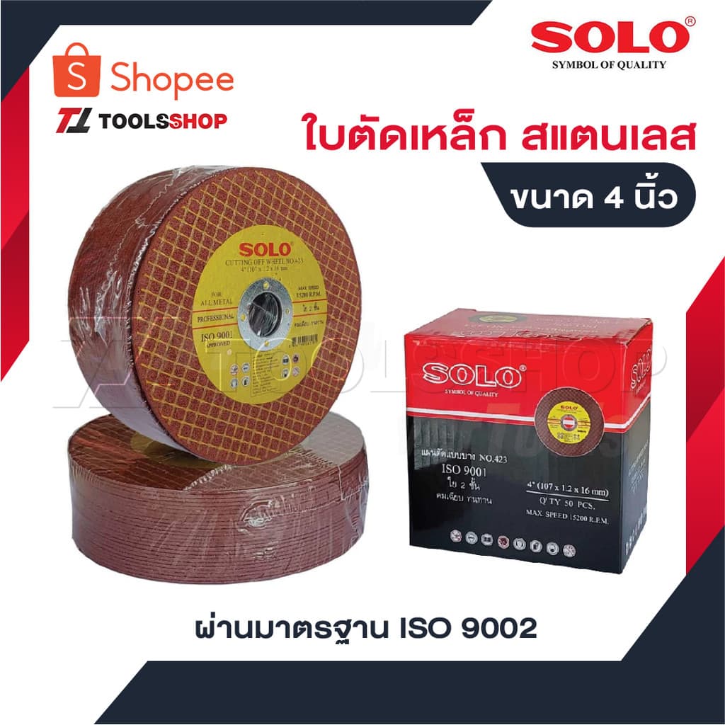 SOLO ใบตัดสแตนเลส 4นิ้ว สำหรับการใช้ตัด เหล็ก สแตนเลส ขนาด 4นิ้ว MAX SPEED 13700 รูปที่ 1