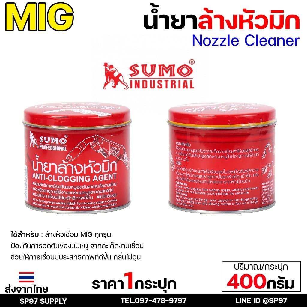 น้ำยา ล้างหัวมิก ล้างหัวเชื่อม จุ่มหัวเชื่อม MIG / SUMO / JW รวมแบรนด์ขายดี ไว้ในไอเท็มเดียว ขนาด 400 และ 200 กรัม รูปที่ 3