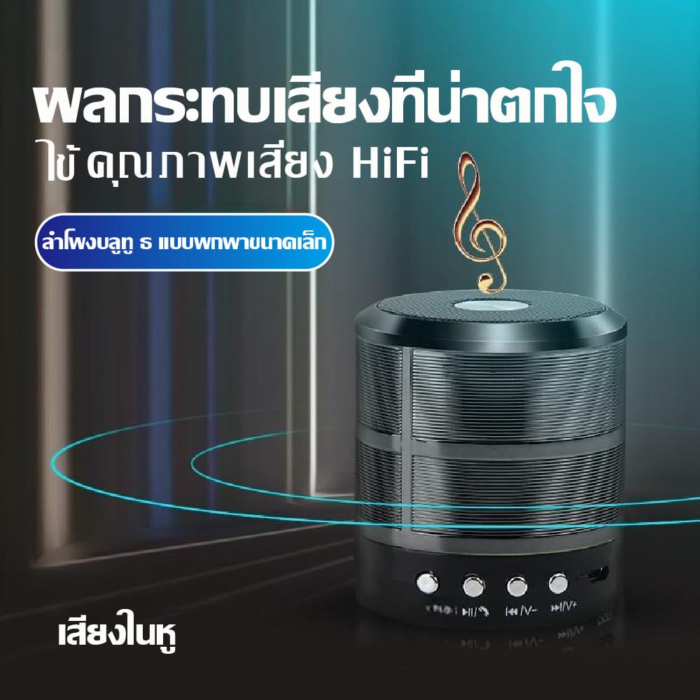 ลำโพงบลูทูธ รุ่น WS887Bluetooth Speaker 5.0 ลำโพงบลูทูธไร้สาย เสียงดี เบสหนัก น้ำหนักเบา ง่ายต่อการพกพา กันน้ำ IPX1 รูปที่ 6