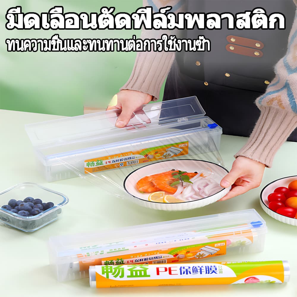 เครื่องตัดฟิล์มห่ออาหาร อเนกประสงค์ เครื่องตัดฟิล์ม แบบกล่อง มีที่ตัดในตัว กล่อง + 80M ฟิล์มยึดอาหาร รูปที่ 4
