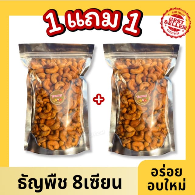 Mungkung 📢1แถม1 ⚡ มะม่วงหิมพานต์ อบใหม่ หอม กรอบ อร่อย เม็ดมะม่วง เม็ดหัวครก เม็ดยาร่วง พน้อมทาน ถั่วและธัญพืช พร้อมส่ง
