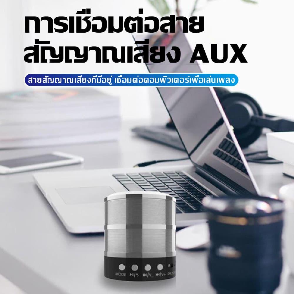 ลำโพงบลูทูธ รุ่น WS887Bluetooth Speaker 5.0 ลำโพงบลูทูธไร้สาย เสียงดี เบสหนัก น้ำหนักเบา ง่ายต่อการพกพา กันน้ำ IPX1 รูปที่ 8