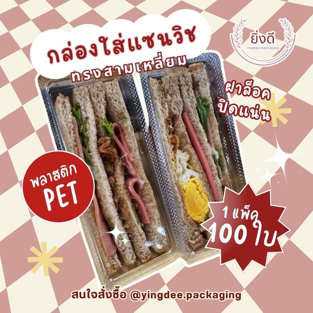 กล่องแซนวิช T5 ฝาล๊อก รูปที่ 3