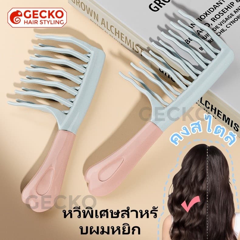 หวีซี่ห่าง 2 แถว ด้ามยางนุ่ม หวีพิเศษสำหรับผมหยิก หวีผมได้เรียบลื่นและจัดทรงได้ รูปที่ 1