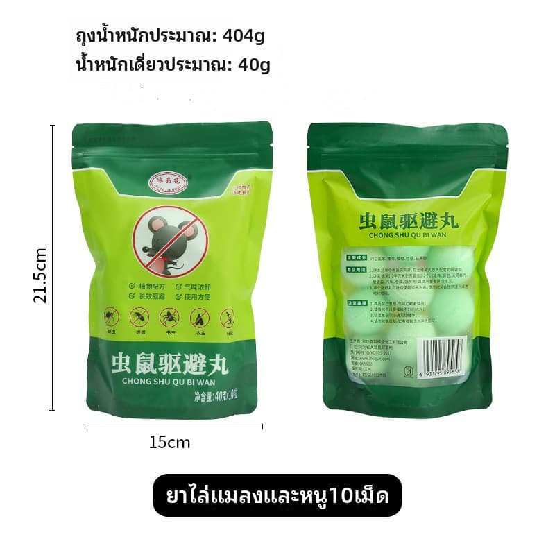 หนูได้กลิ่นจะวิ่งหนีไป ยาไล่หนู ลูกเหม็นไล่หนู สมุนไพรไล่หนู ที่ไล่หนู ปลอดภัยไร้สารพิษ 5ชิ้น รวดเร็วและมีประสิทธิภาพ รูปที่ 6