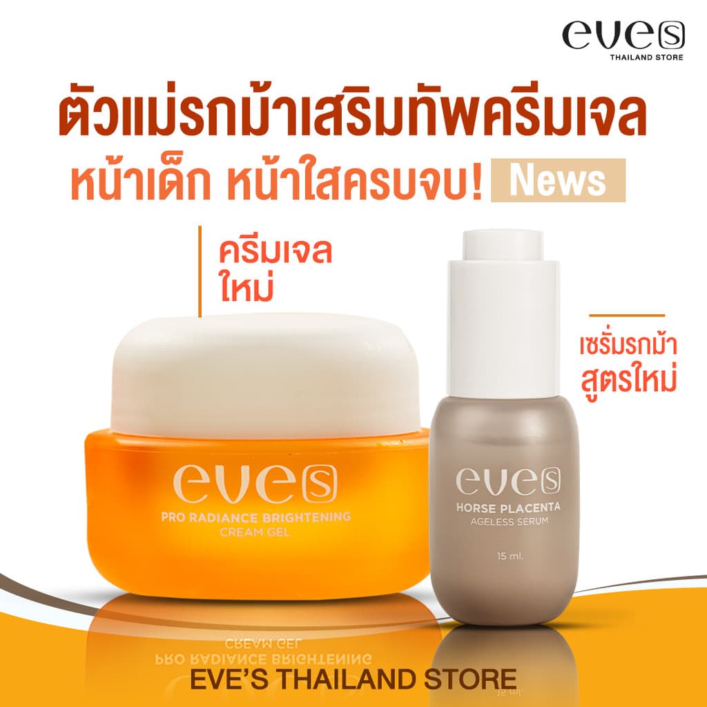 เซ็ตรกม้าเข้มข้น + ครีมเจลหน้าใส ลดริ้วรอย ฟื้นฟูผิวหน้าให้แข็งแรง กระจ่างใส รูปที่ 1