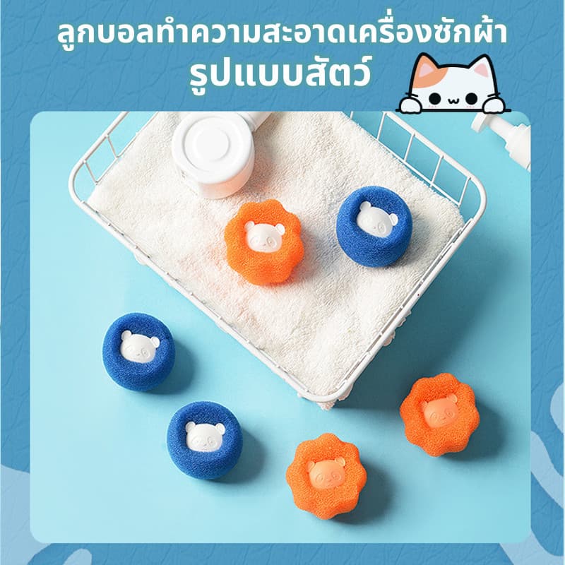 ลูกบอลซักผ้า ฟองน้ำรูปหมีใช้ซ้ำได้ ทำความสะอาดขนสัตว์ กันเสื้อผ้าพันกัน กําจัดขน สําหรับเครื่องซักผ้า รูปที่ 5