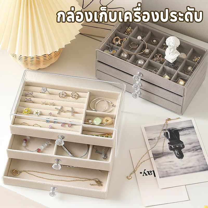 เซตกล่องเก็บเครื่องประดับสุดชิค ดีไซน์เก๋ มีช่องแบ่งสัดส่วน เก็บเป็นระเบียบทั้งต่างหูและสร้อย รูปที่ 1