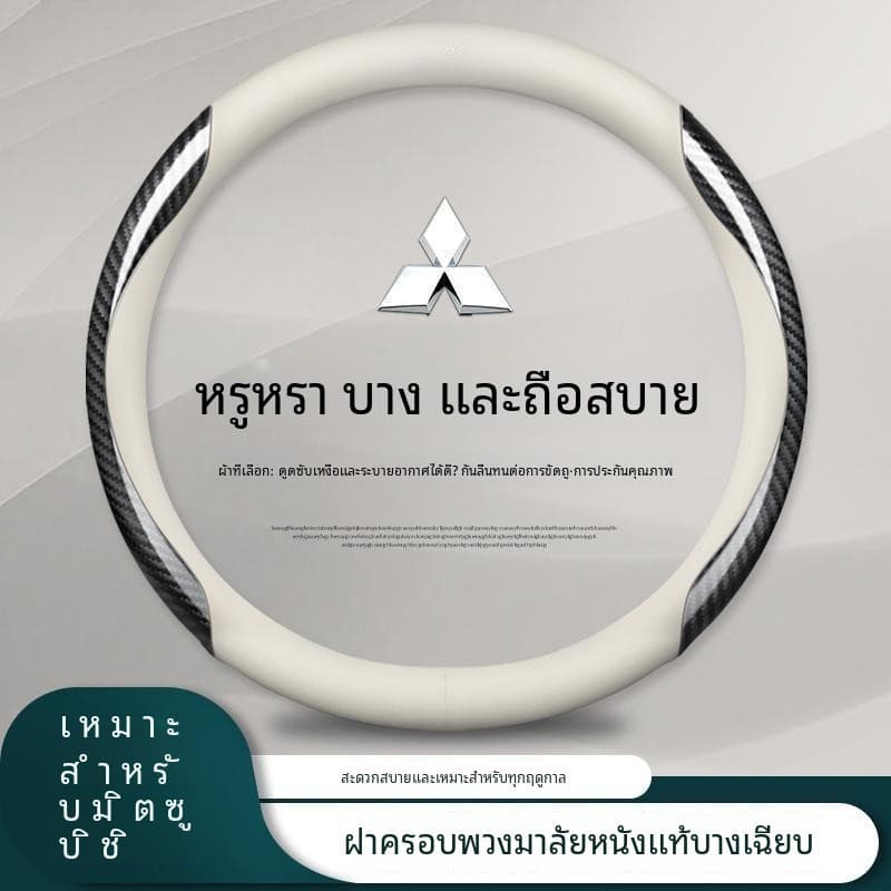 พวงมาลัยหนังแท้สําหรับ Mitsubishi Xpander Xforce Triton Outlander Attrage Pajero หนังนิ่ม