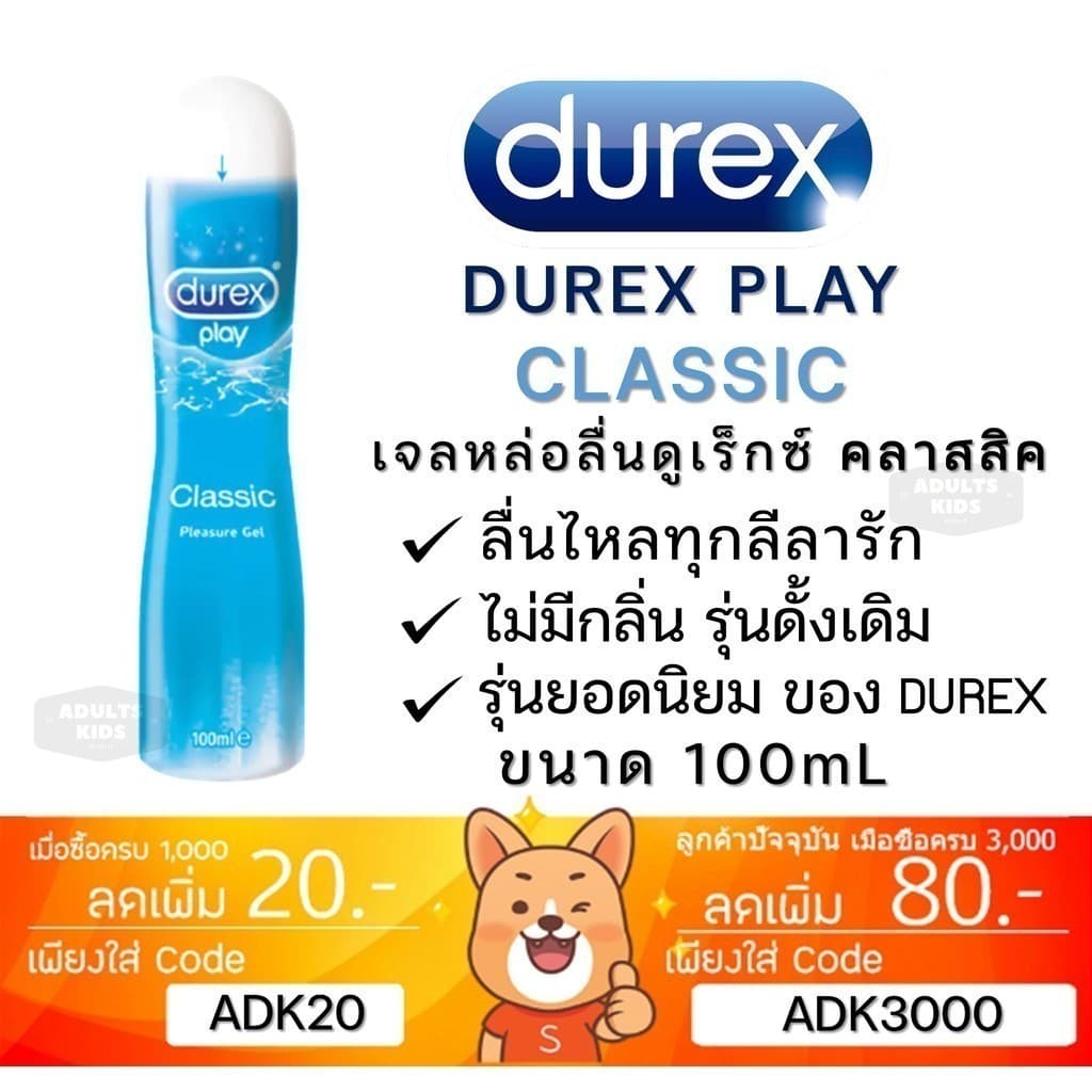เจลหล่อลื่น DUREX PLAY Durex Gel ดูเร็กซ์ รวม Classic ONETOUCH วันทัช รูปที่ 3