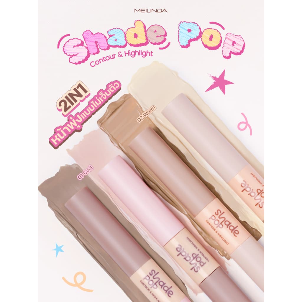 คอนทัวร์ & ไฮไลท์ เนื้อแมทท์ Meilinda Shade Pop Contour & Highlight รูปที่ 6