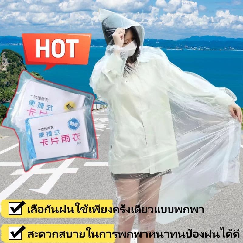 เสื้อกันฝนแบบใส เสื้อกันฝนบัตรหนา การบีบอัดเสื้อกันฝนทิ้ง เสื้อกันฝนแบบพกพา ผู้ใหญ่เด็กท่องเที่ยวกลางแจ้งโปร่งใส รูปที่ 1