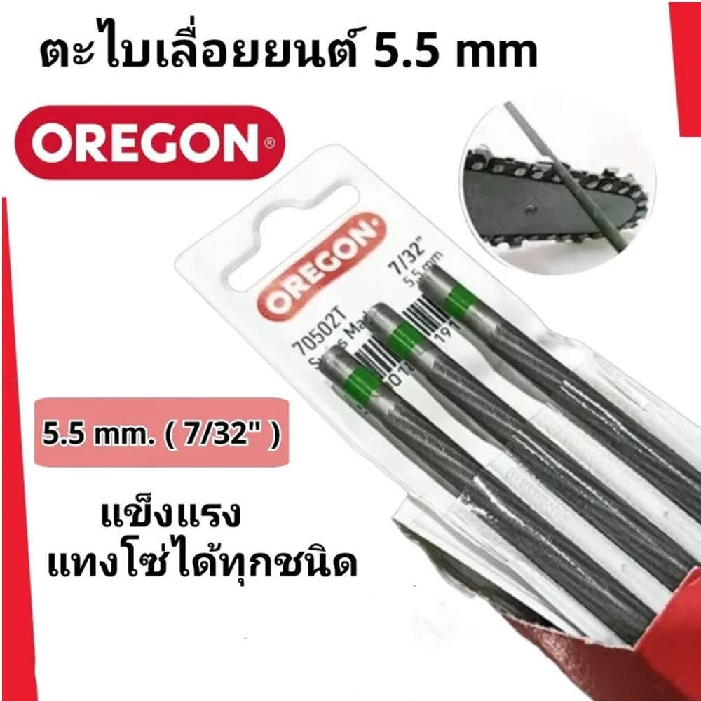 ตะไบOREGON ขนาด5.5 จำนวน 1โหล ตะไบหางหนู ตะไบกลม ตะไบเลื่อยโซ่ ขนาด 5.5 mm. รูปที่ 3