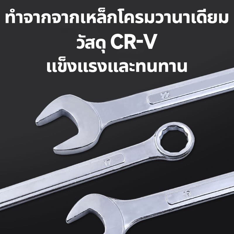 ชุดประแจ 8 PCS เบอร์ 8-24 มิล ทำจากเหล็กโครมวานาเดียม ประแจรวม เบอร์ใหญ่ ชุดประแจรวม ประแจปอนด์ รูปที่ 7
