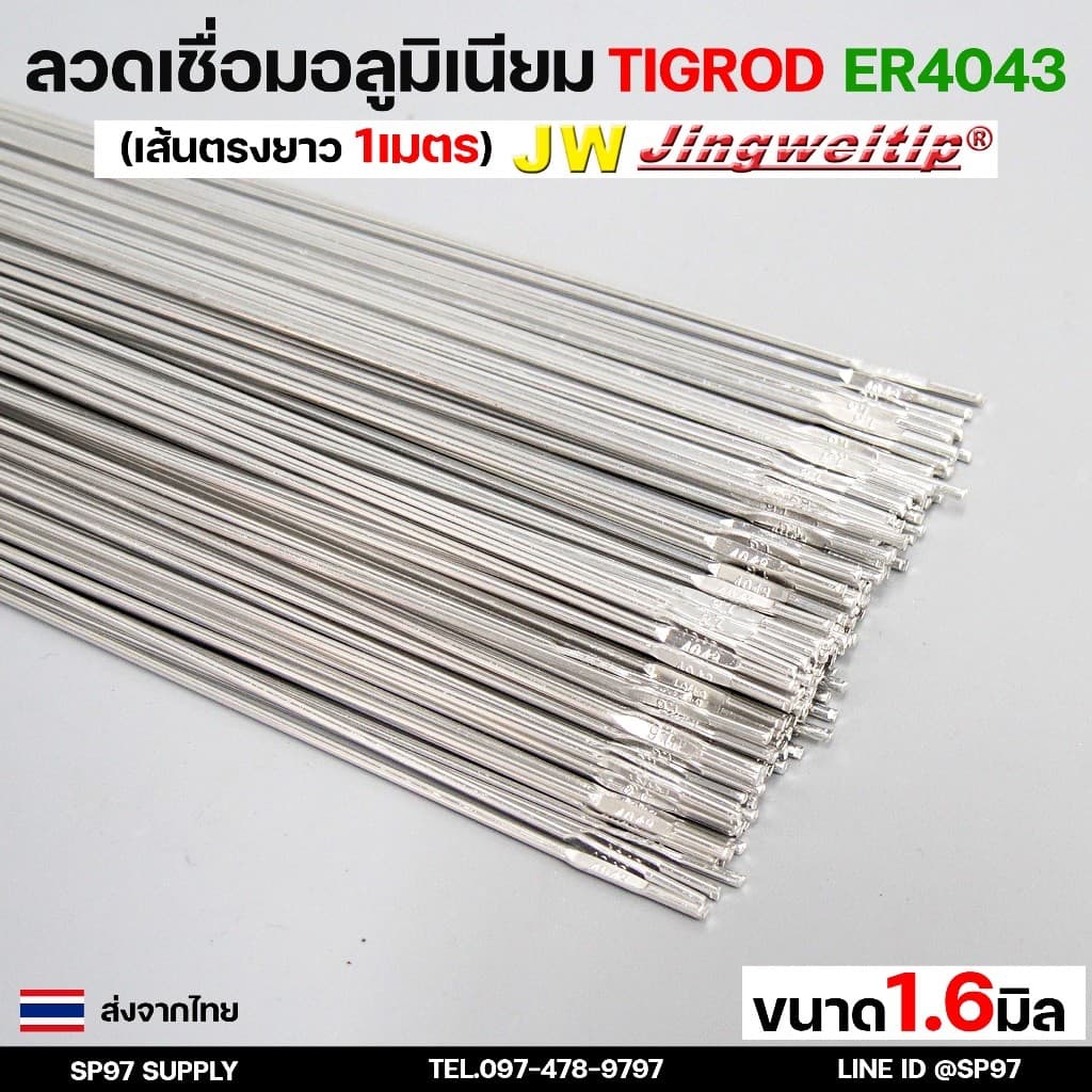 ลวดเชื่อมอลูมิเนียม TIG ROD ลวดเติม มิเนียม เกรด 4043 ขนาด 1.6/ 2.0/ 2.4/ 3.2 แพคละ 0.5กิโล และ1กิโล รูปที่ 3