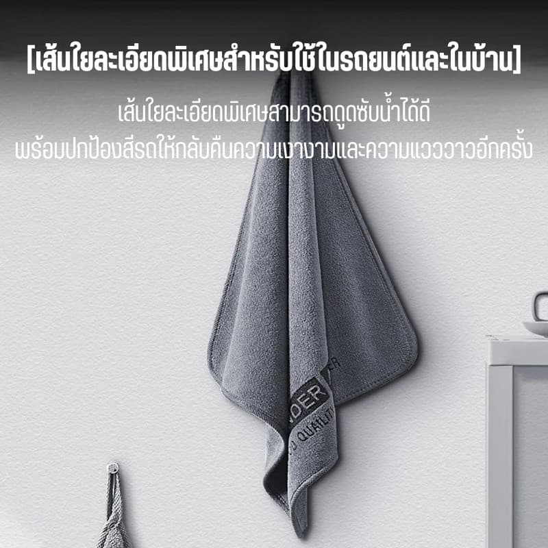 ผ้าไมโครไฟเบอร์ ผ้าเช็ดรถ ผ้าขนหนูหนังนิ่ม หนา นุ่ม ดูดซับได้ดี เช็ดรถ บ้านๆ รูปที่ 7