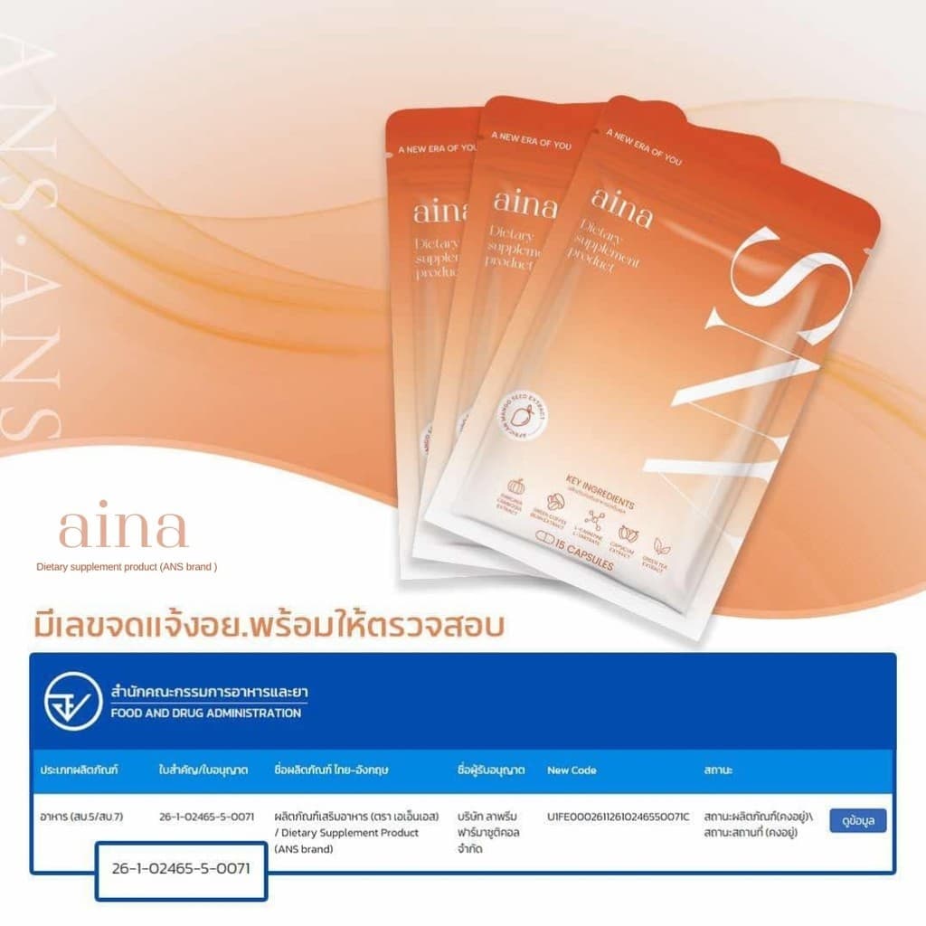 Ans สูตรดั้งเดิมแพ็คเกจใหม่ สูตร1 มี 10 แคปซูล Aina อัยน่า รับตรงกับบริษัท รูปที่ 3