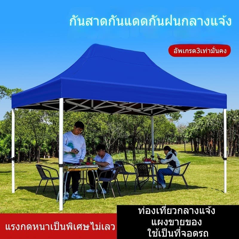 Joy เต้นท์ขายของ เต็นท์พับได้ เต็นท์ 2x2 3x3 3x6 ผ้าเต้นท์ เต๊นท์สนาม เต๊นจอดรถยนต์ กันสาดกลางแจ้ง รูปที่ 1