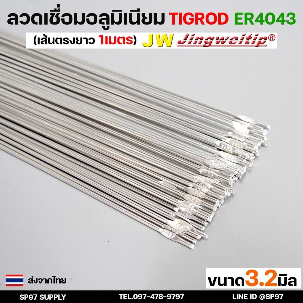 ลวดเชื่อมอลูมิเนียม TIG ROD ลวดเติม มิเนียม เกรด 4043 ขนาด 1.6/ 2.0/ 2.4/ 3.2 แพคละ 0.5กิโล และ1กิโล รูปที่ 6