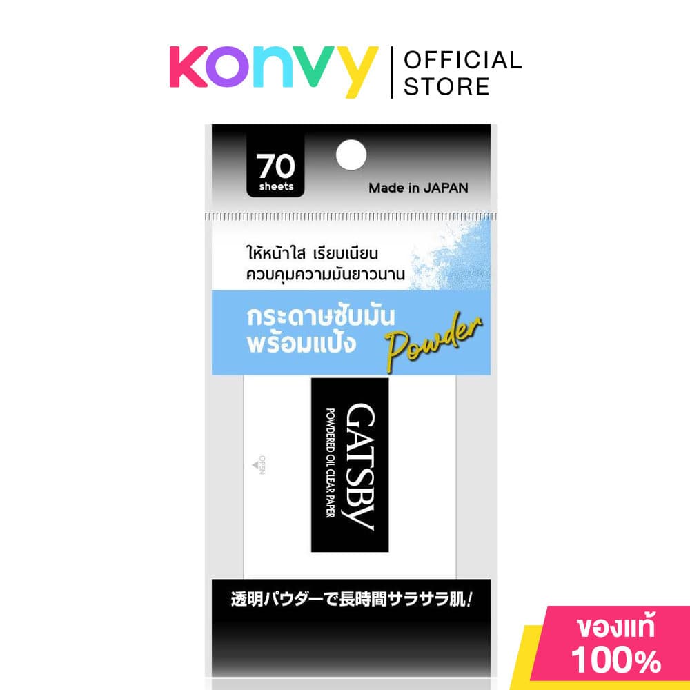 GATSBY Powdered Oil Clear Paper 70 Sheets แกสบี้ กระดาษซับมันพร้อมแป้ง.