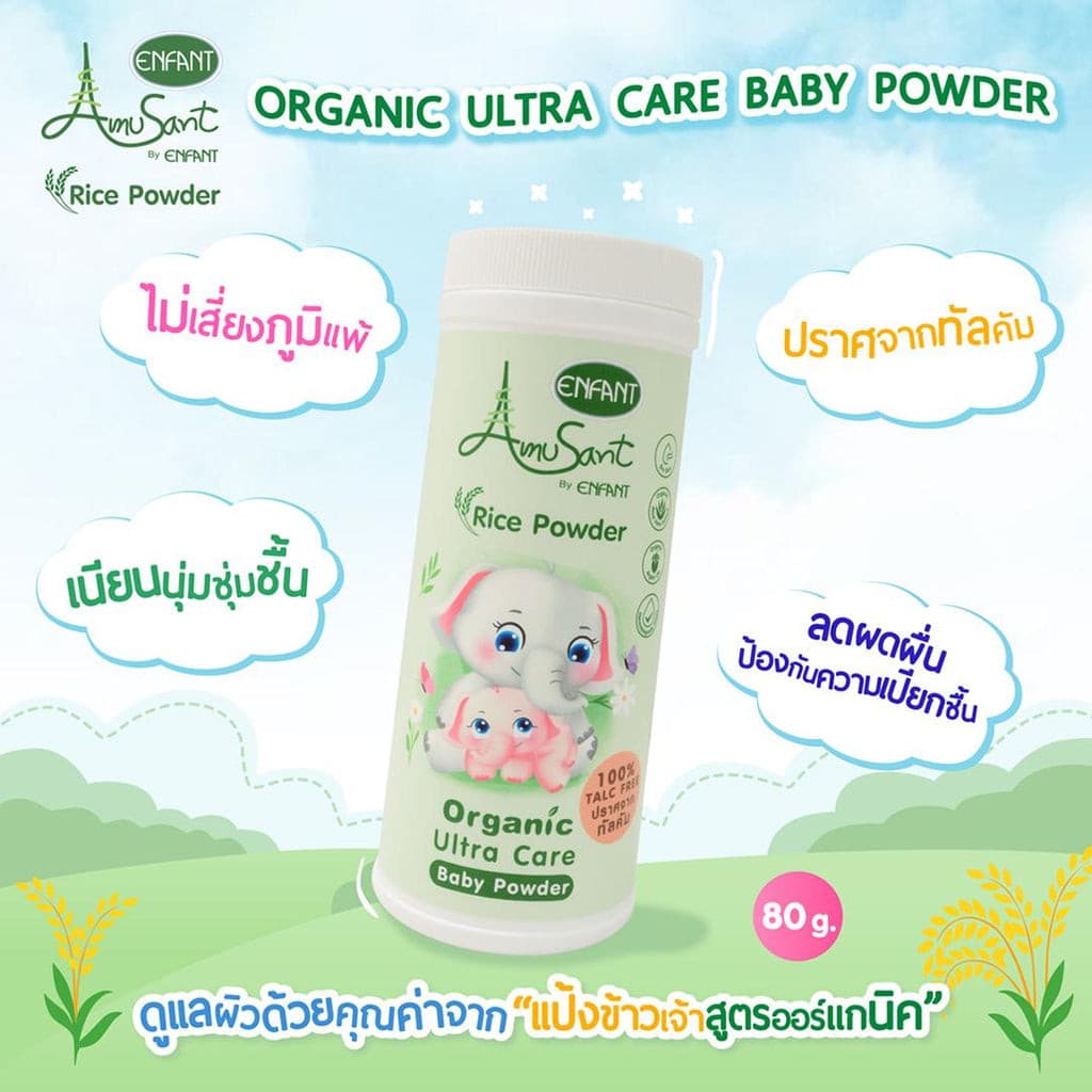 Amusant เชตโลชั่น+แป้งสูตรออร์แกนิคใช้ได้ตั้งแต่แรกเกิด รูปที่ 3