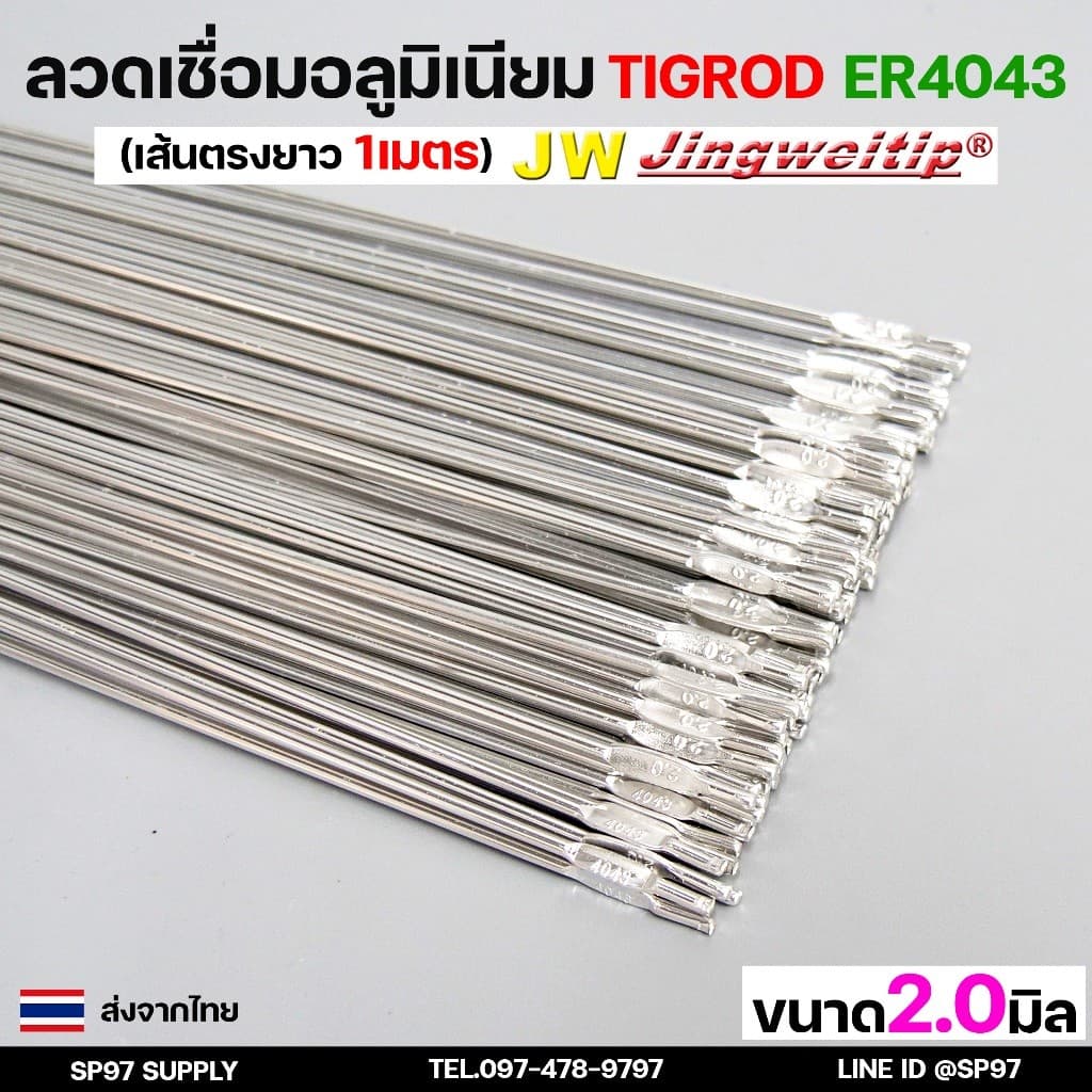 ลวดเชื่อมอลูมิเนียม TIG ROD ลวดเติม มิเนียม เกรด 4043 ขนาด 1.6/ 2.0/ 2.4/ 3.2 แพคละ 0.5กิโล และ1กิโล รูปที่ 4