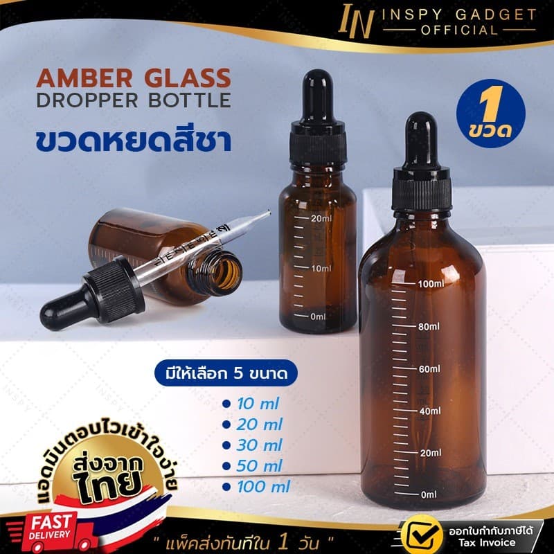 ขวดหยดสารสีชา ขวดแก้ว+หลอดหยด มีสเกล Amber Glass Dropper Bottle DIY รูปที่ 1
