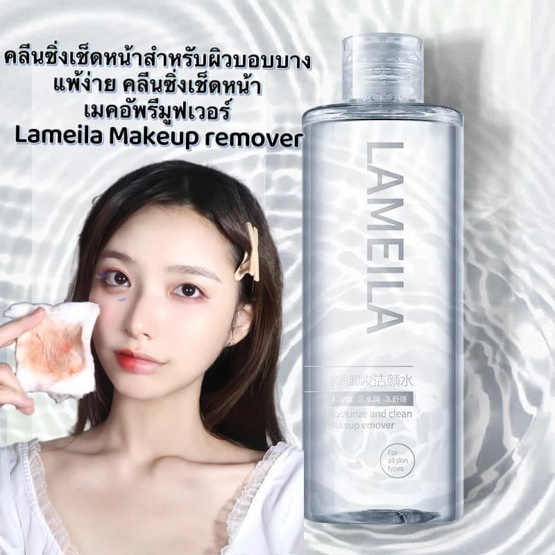 BM shop คลีนซิ่งเช็ดหน้าสำหรับผิวบอบบางคลีนซิ่งเช็ดหน้า เมคอัพรีมูฟเวอร์ Lameila Makeup remover3027 รูปที่ 1