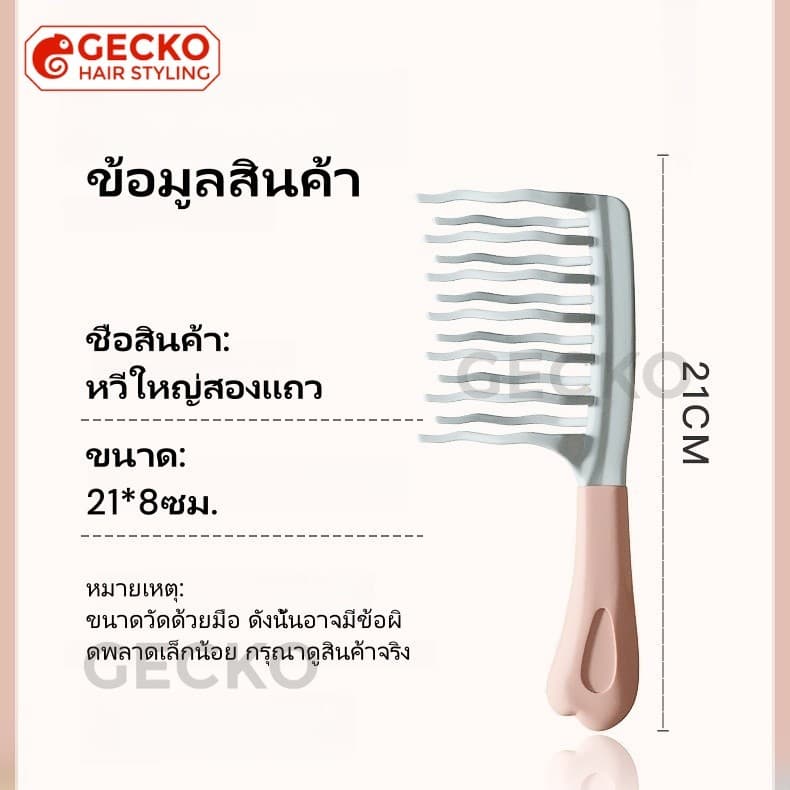 หวีซี่ห่าง 2 แถว ด้ามยางนุ่ม หวีพิเศษสำหรับผมหยิก หวีผมได้เรียบลื่นและจัดทรงได้ รูปที่ 9