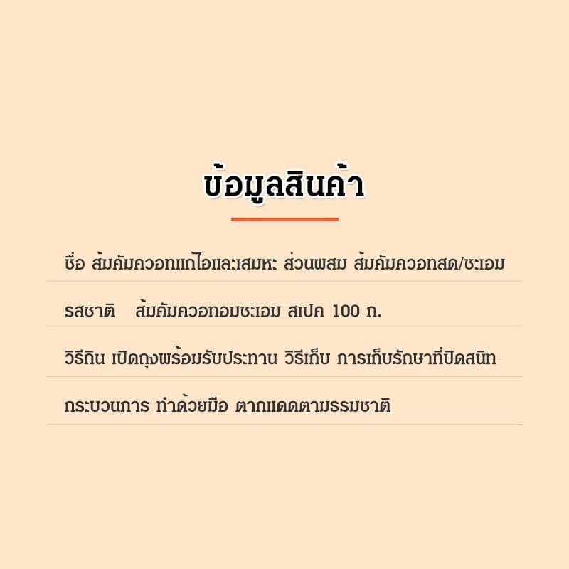 ส้มคัมควอทแก้ไอและเสมหะเจริญอาหารทำให้ชุ่มคอชะเอมเทศคัมควอทอบแห้ง500g冰糖甘草金桔干 รูปที่ 9