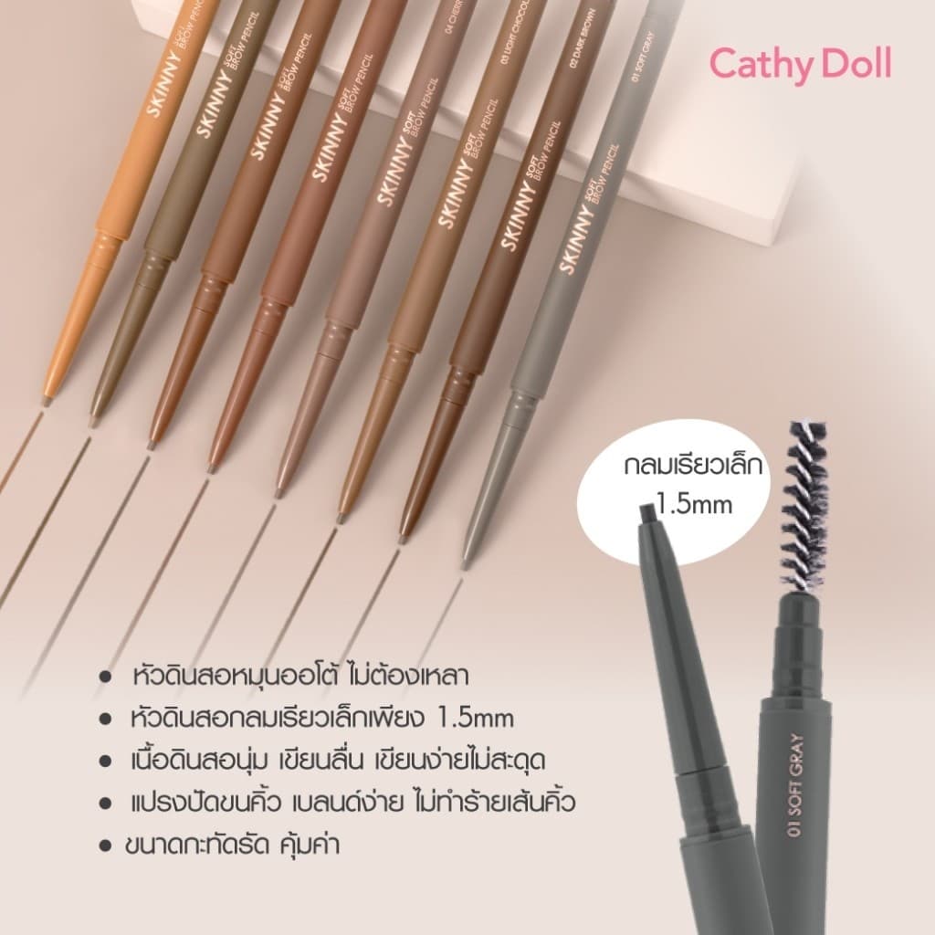 Cathy Doll Skinny Brow Pencil ดินสอเขียนคิ้ว คิ้วฟุ้งสวย สีละมุน กันน้ำ ติดทน มีหลายเฉดให้เลือก รูปที่ 4