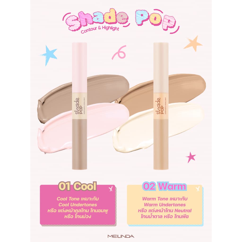 คอนทัวร์ & ไฮไลท์ เนื้อแมทท์ Meilinda Shade Pop Contour & Highlight รูปที่ 2