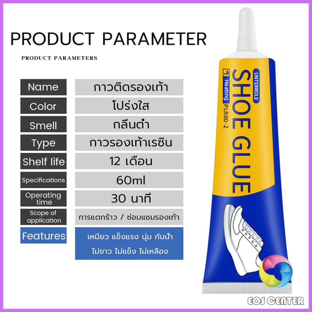 E.C. กาวติดรองเท้า 60ml เหนียวแน่นติดทน กันน้ำ เครื่องมือซ่อมรองเท้า Shoe glue รูปที่ 7