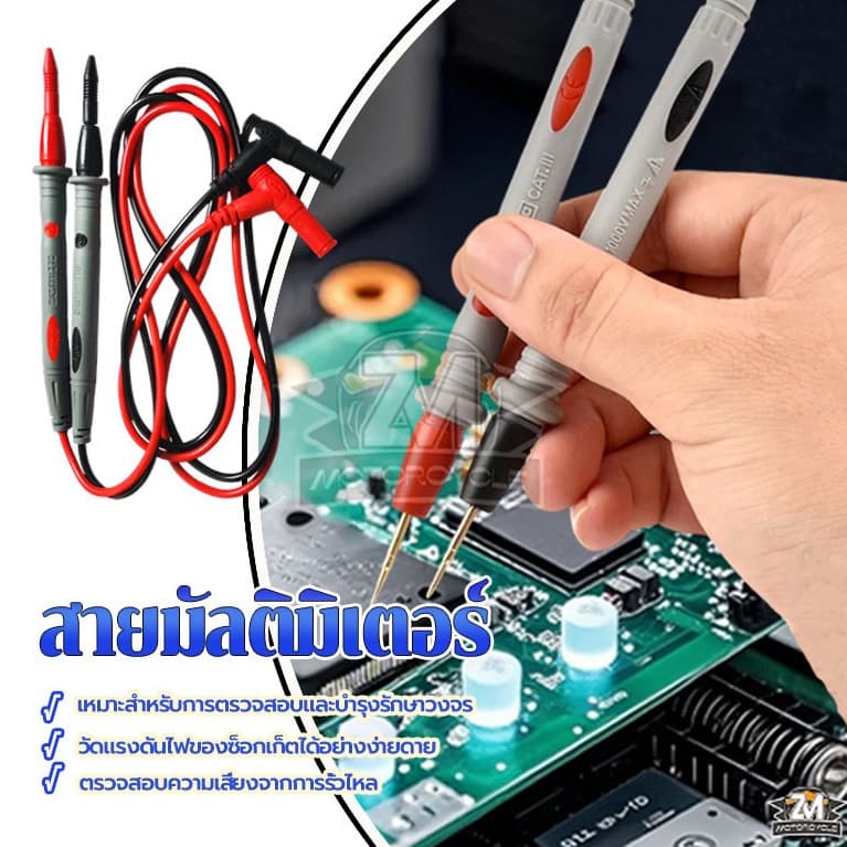 สายมิเตอร์ สายวัด มัลติมิเตอร์ สายมิเตอร์วัดไฟ อย่างดี หัววัด ปลายเข็ม มีความแม่นยำในการวัดค่าต่างๆสูง มีจุกครอบหัวเข็ม รูปที่ 2