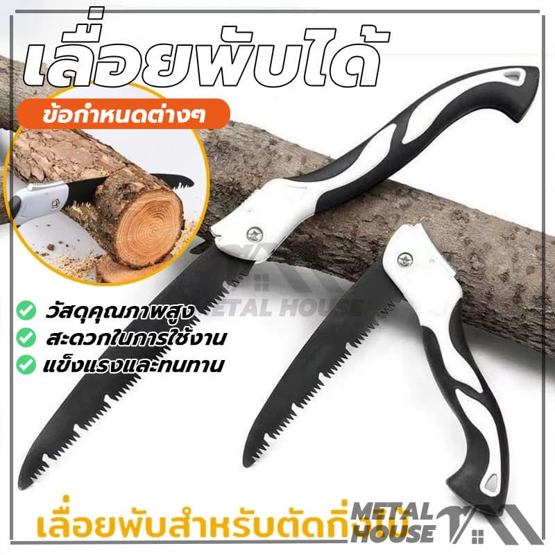 เลื่อยตัดกิ่ง เลื่อยพับได้ เลื่อยหางหนู มีระบบเซฟตี้ ไม่เป็นสนิม ยืดหยุ่น แข็งแรง ทนทาน รูปที่ 4