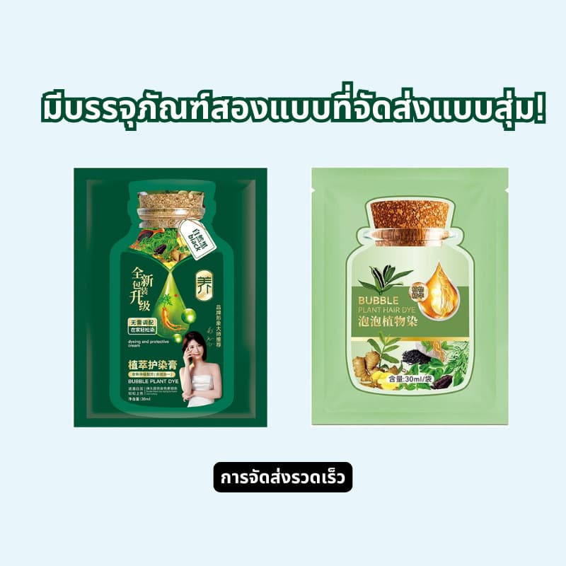 โฟมเปลี่ยนสีผม ครีมเปลี่ยน สีผม ย้อมผม 4 สี แฮร์ คัลเลอร์ ครีม 30ml ครีมย้อมสีผม ไม่จำเป็นต้องฟอกขาวอ่อนโยนไม่ระคายเคือง รูปที่ 2