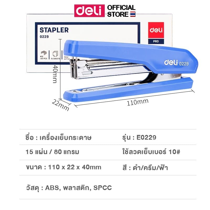 เครื่องเย็บกระดาษ Deli เบอร์ 10 ขนาดเล็ก น้ำหนักเบา ใช้งานสะดวก สำหรับสำนักงานและโรงเรียน Stapler รูปที่ 9