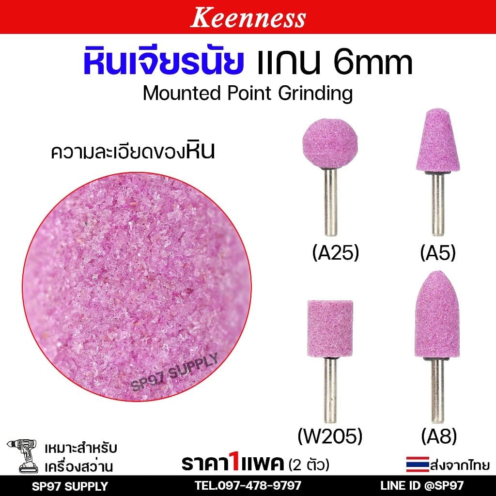 Keenness หินเจียรนัย เจียอมยิ้ม แกน 6 มิล หินชมพู หัวหินขัด ดอกเจียร หัวกระสุน หัวตัด แกนแข็งแรง เจียรแม่นยำ รูปที่ 4