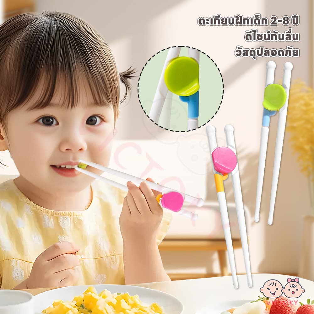 VICTOKY ตะเกียบหัดคีบสำหรับเด็ก ตะเกียบเด็ก การออกแบบกันลื่น ตะเกียบ สำหรับเด็ก วัสดุปลอดภัย ตะเกียบทารก รูปที่ 1